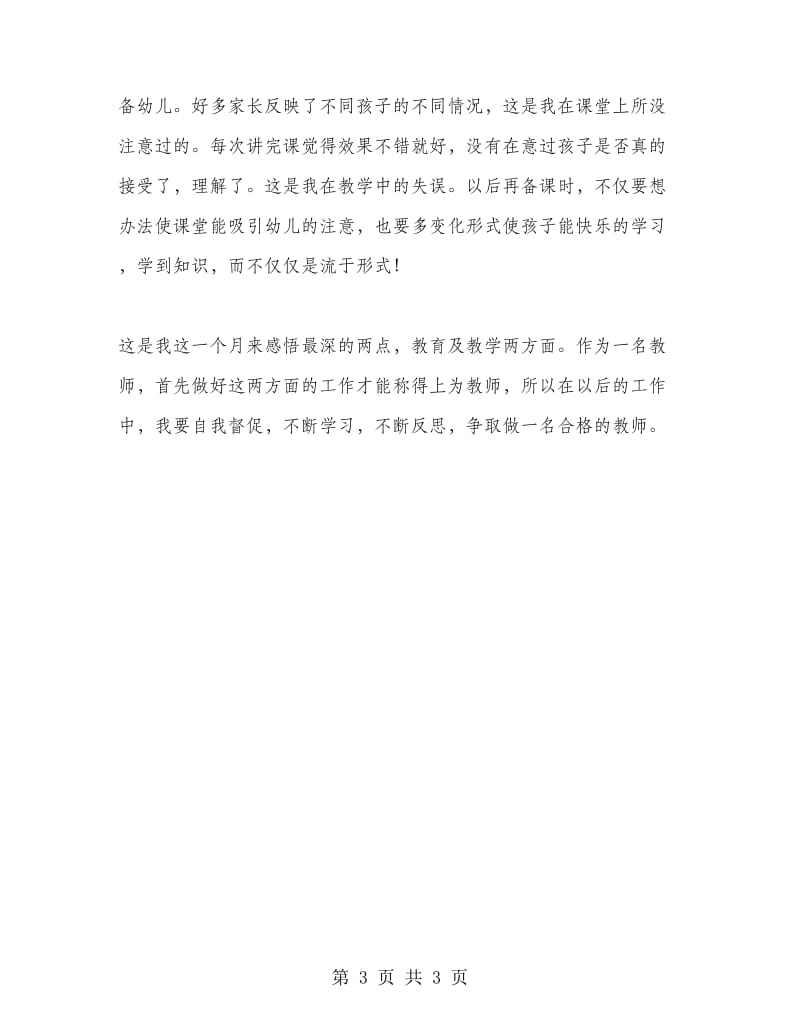 教师个人顶岗实习总结.doc_第3页