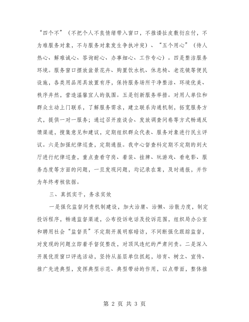 窗口单位作风建设自查自纠报告.doc_第2页