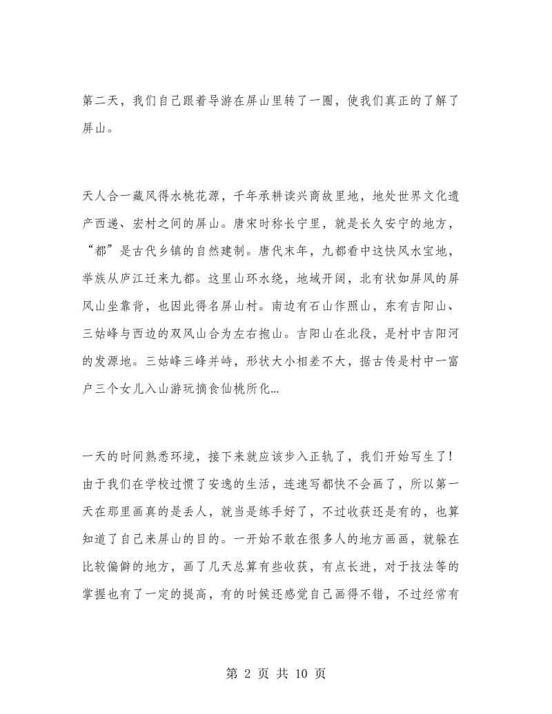 建筑系写生实习报告.doc_第2页