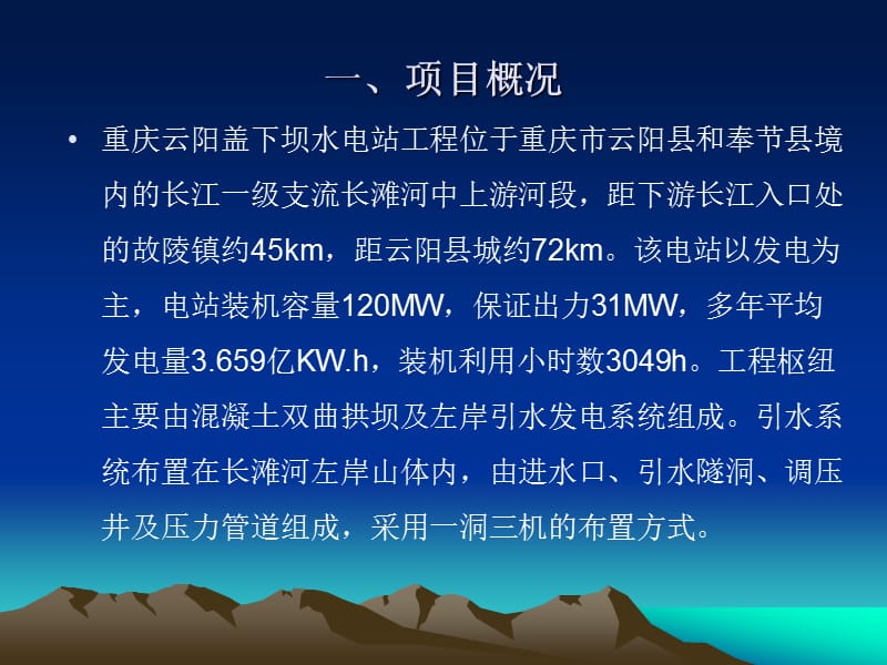 引水隧道圆形断面与城门洞型方案比较.ppt_第2页