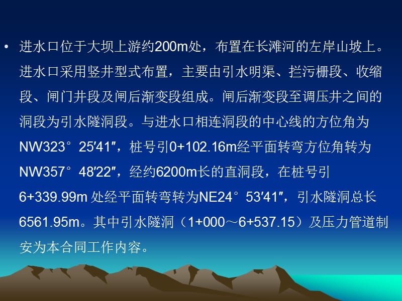 引水隧道圆形断面与城门洞型方案比较.ppt_第3页