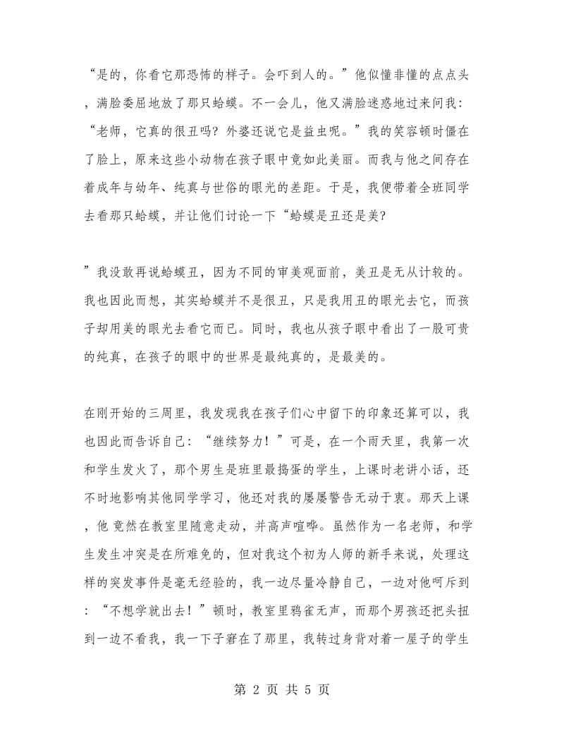 教师实习报告范文.doc_第2页