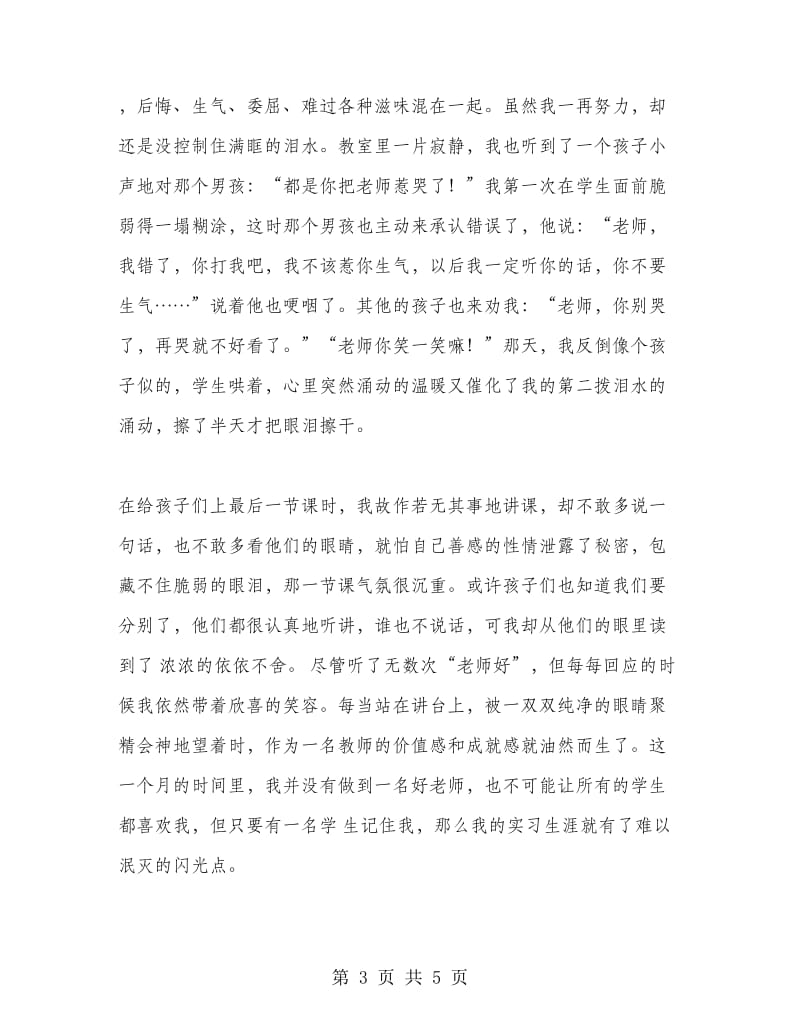 教师实习报告范文.doc_第3页