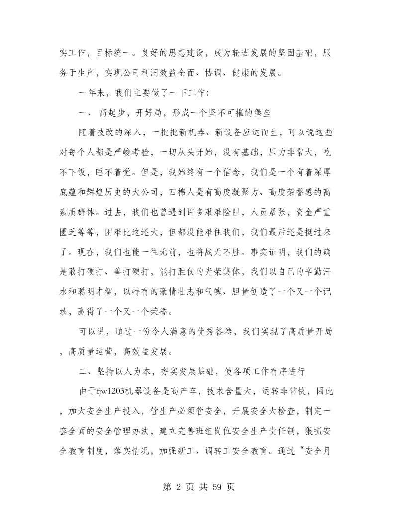 纺织年终工作总结(多篇范文).doc_第2页