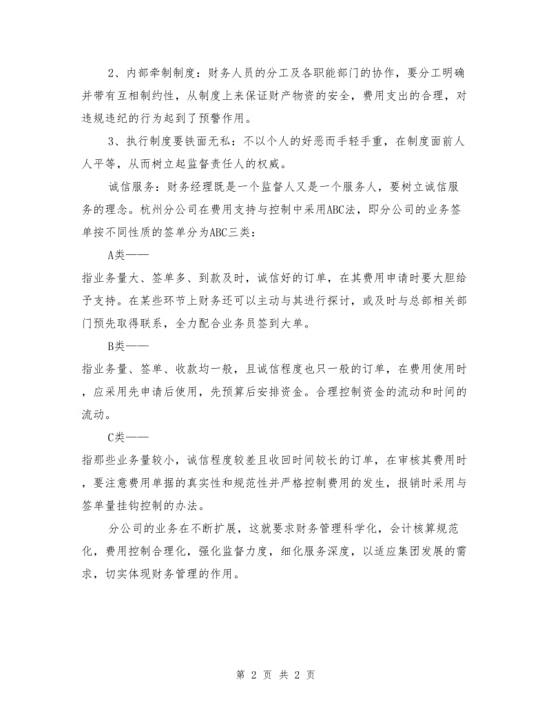 某分公司财务工作总结.doc_第2页