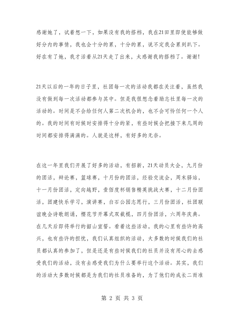 励志社一年工作总结.doc_第2页