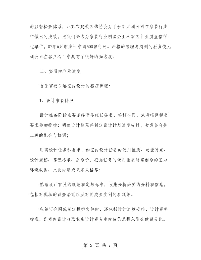 室内设计实习报告.doc_第2页