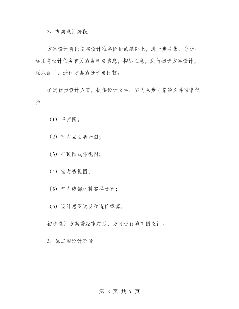 室内设计实习报告.doc_第3页