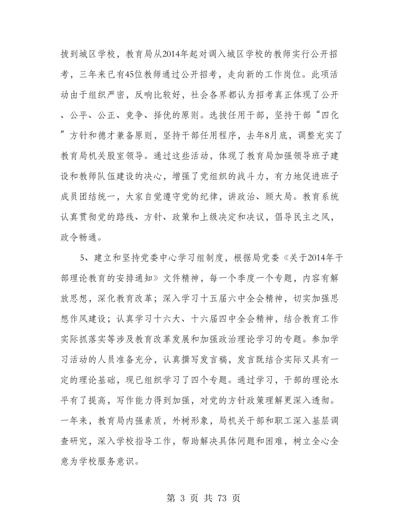 教育局党风廉政建设目标管理总结(精选多篇).doc_第3页