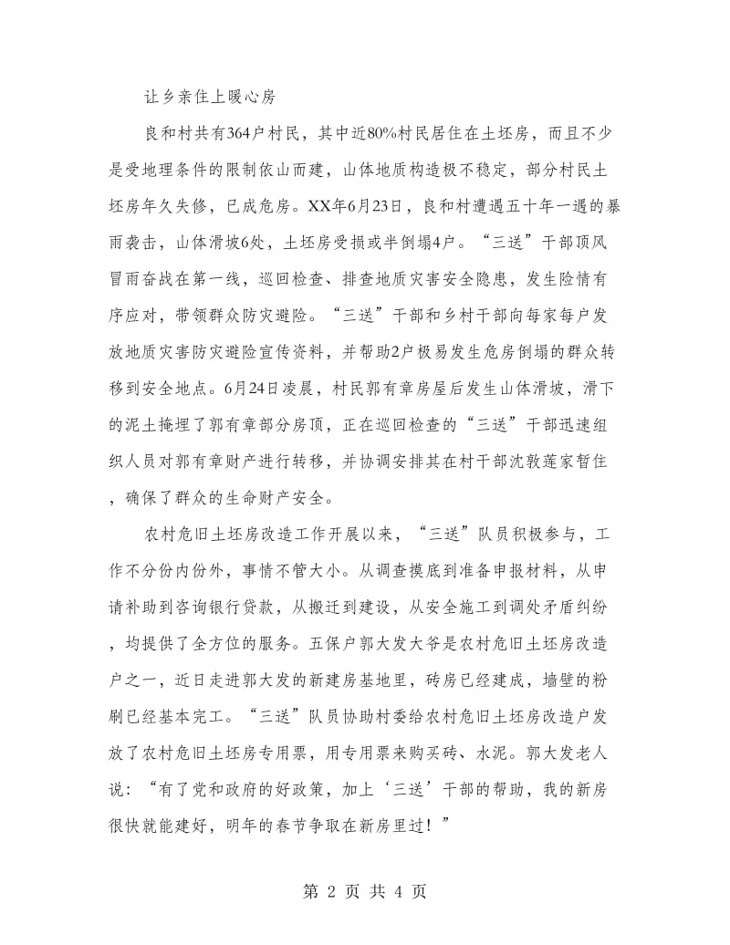 工商局三送工作先进事迹材料.doc_第2页