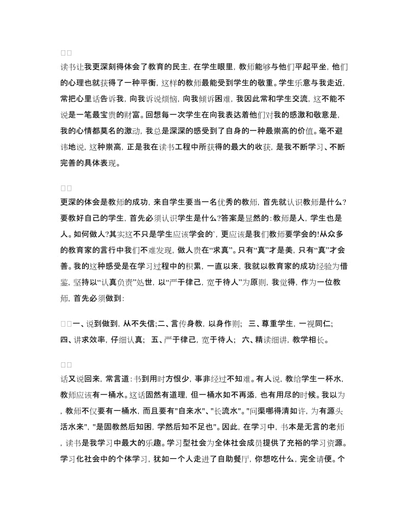 精选寒假读书心得体会范文.doc_第2页