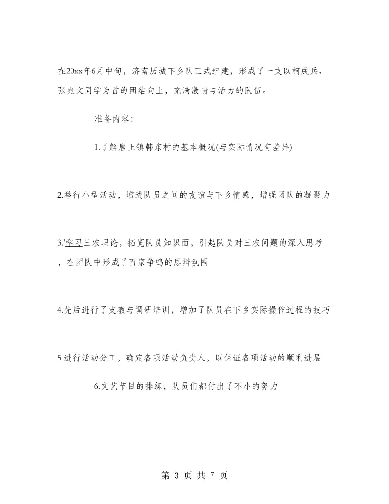 寒假2018“三下乡”社会实践报告范文.doc_第3页