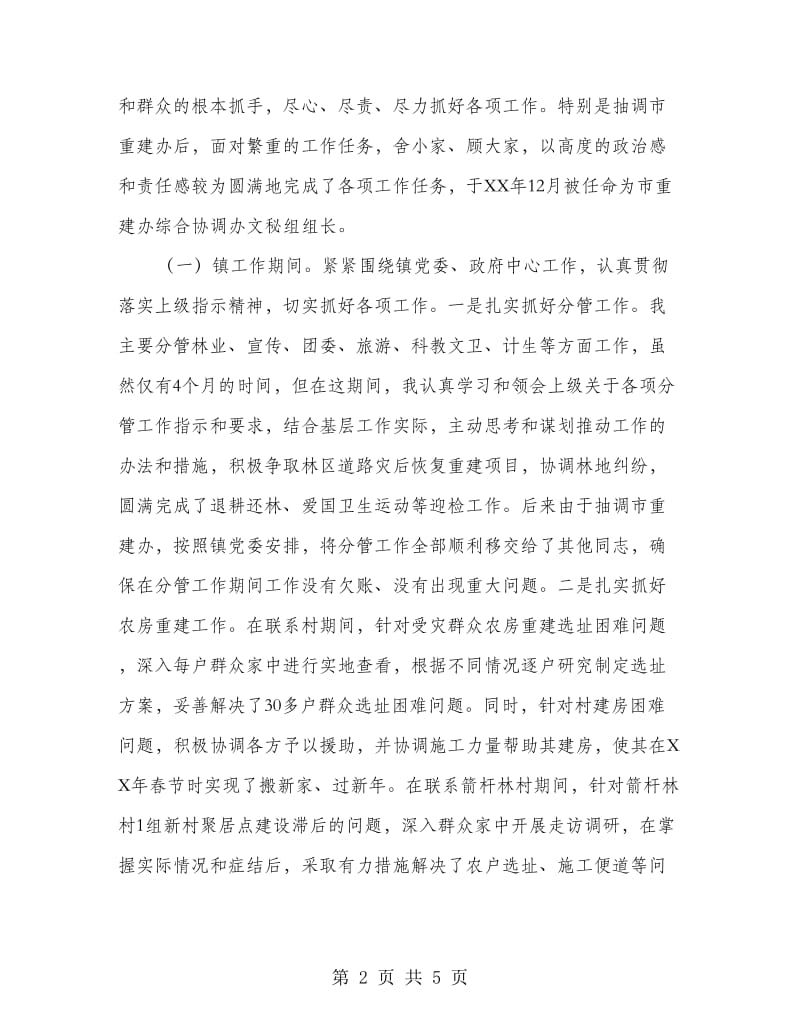 镇副科级干部述职述廉述法报告.doc_第2页