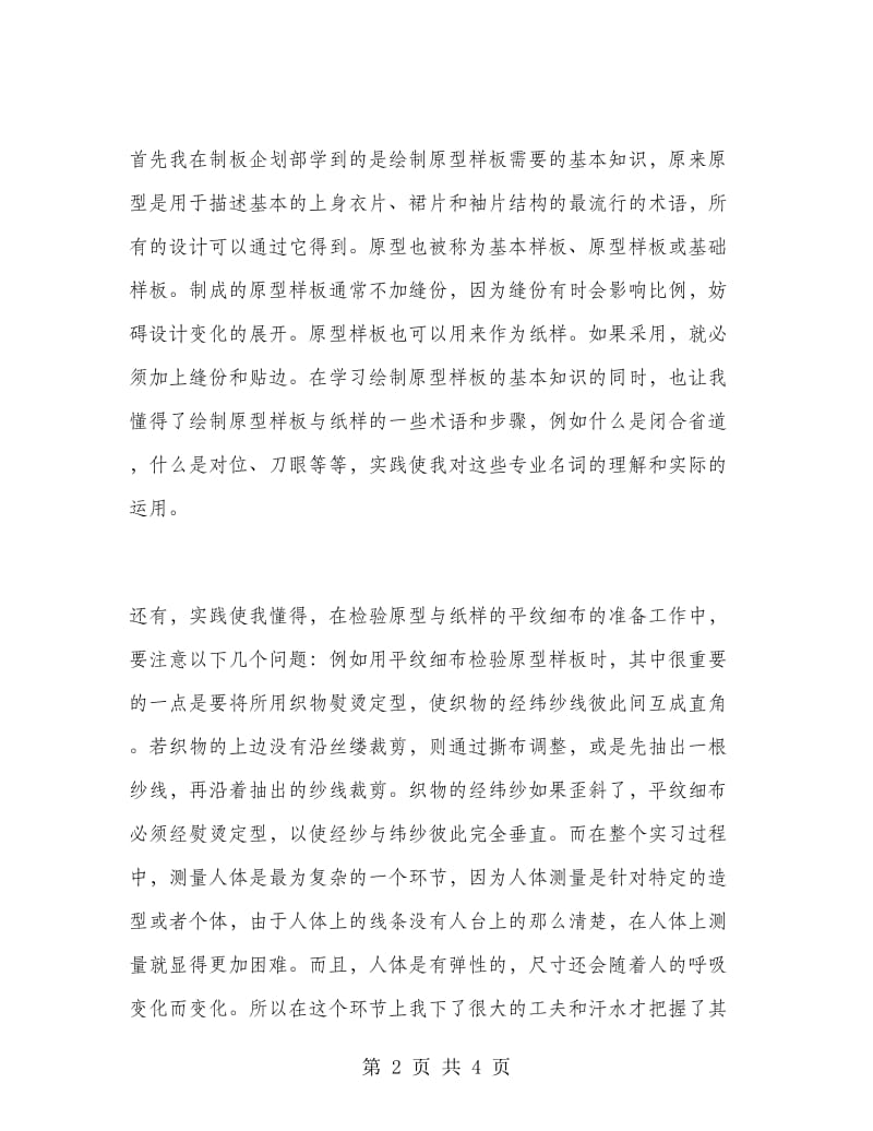 服装公司工作实习报告范文.doc_第2页