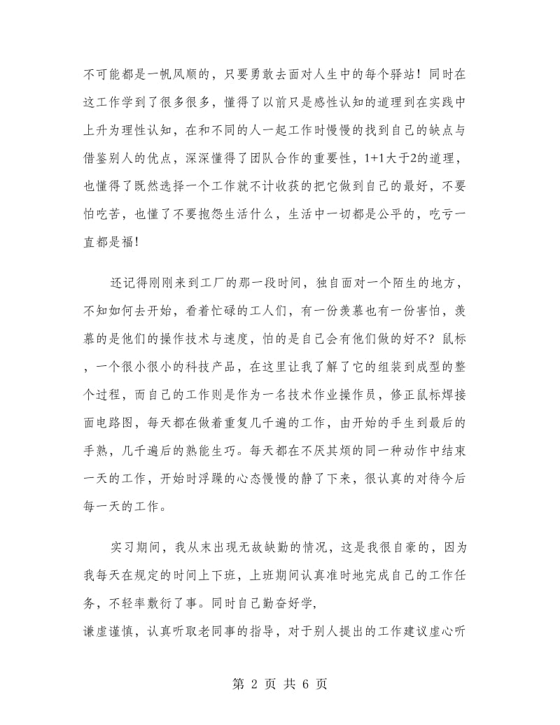 寒假到公司实习报告范文.doc_第2页