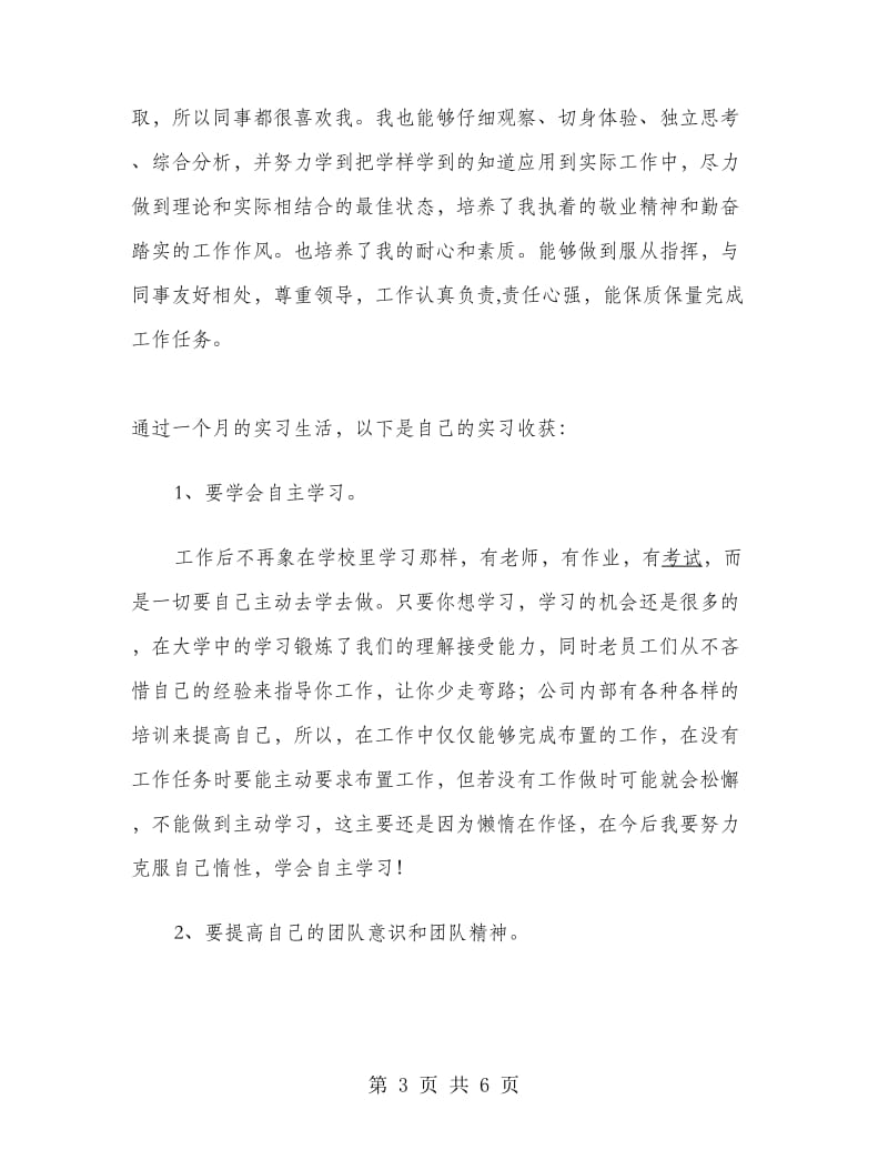 寒假到公司实习报告范文.doc_第3页