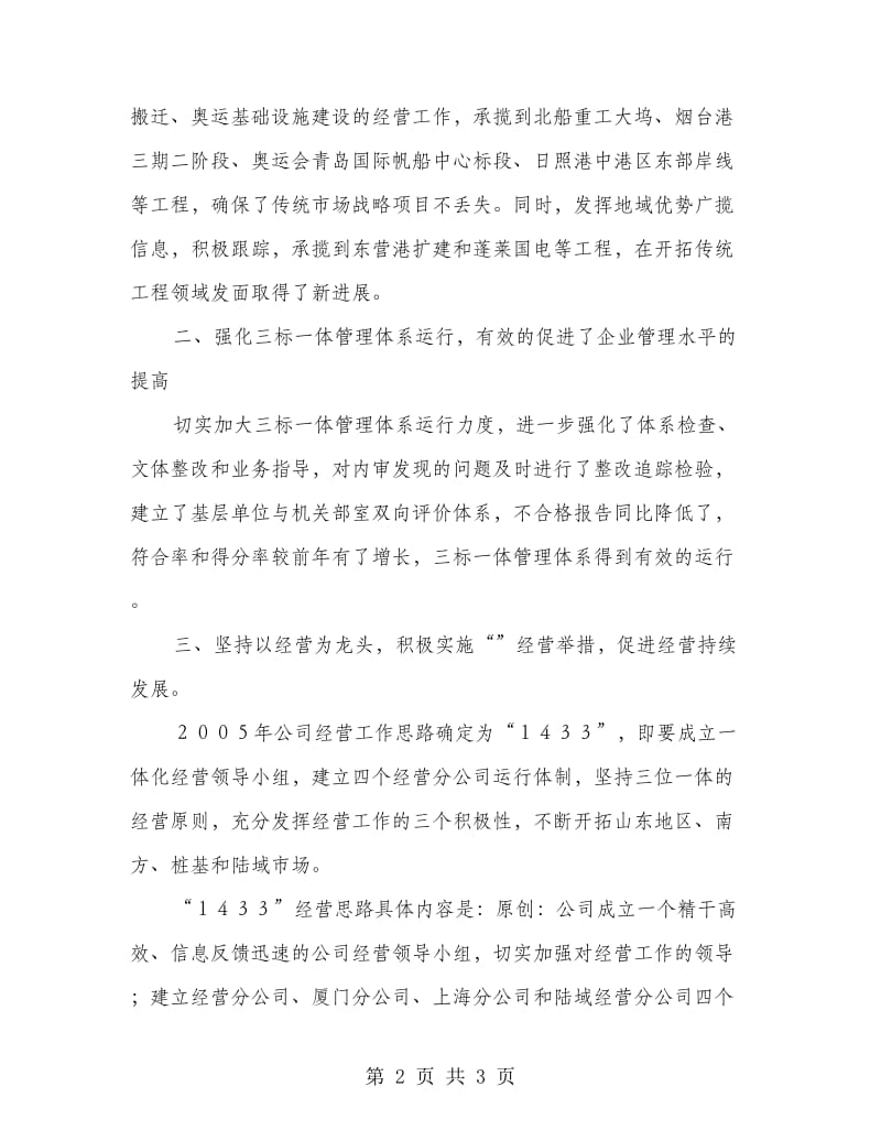 工商管理实习报告.doc_第2页