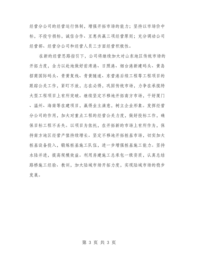 工商管理实习报告.doc_第3页