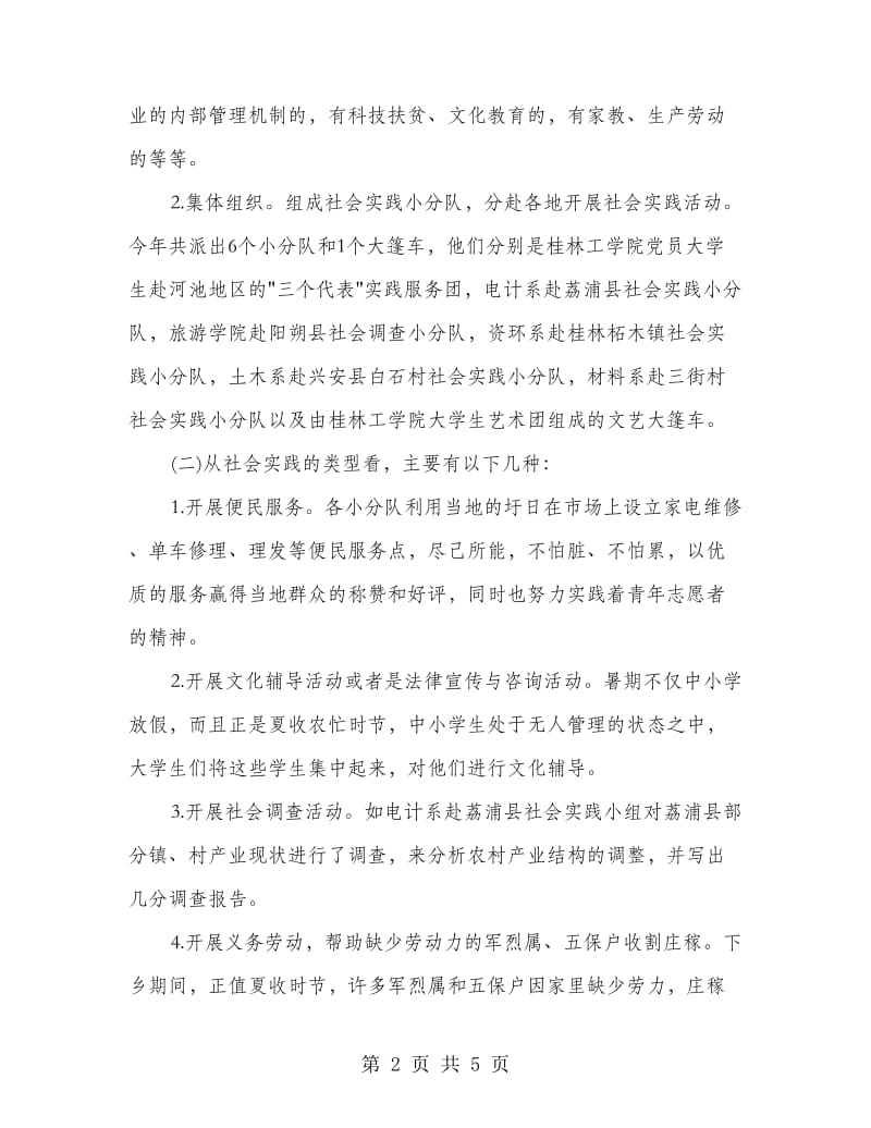 高校生社会实习工作总结.doc_第2页