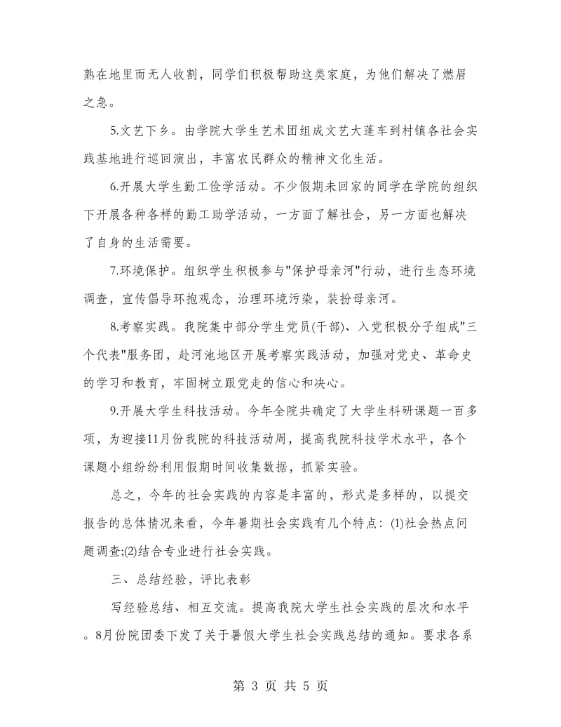 高校生社会实习工作总结.doc_第3页