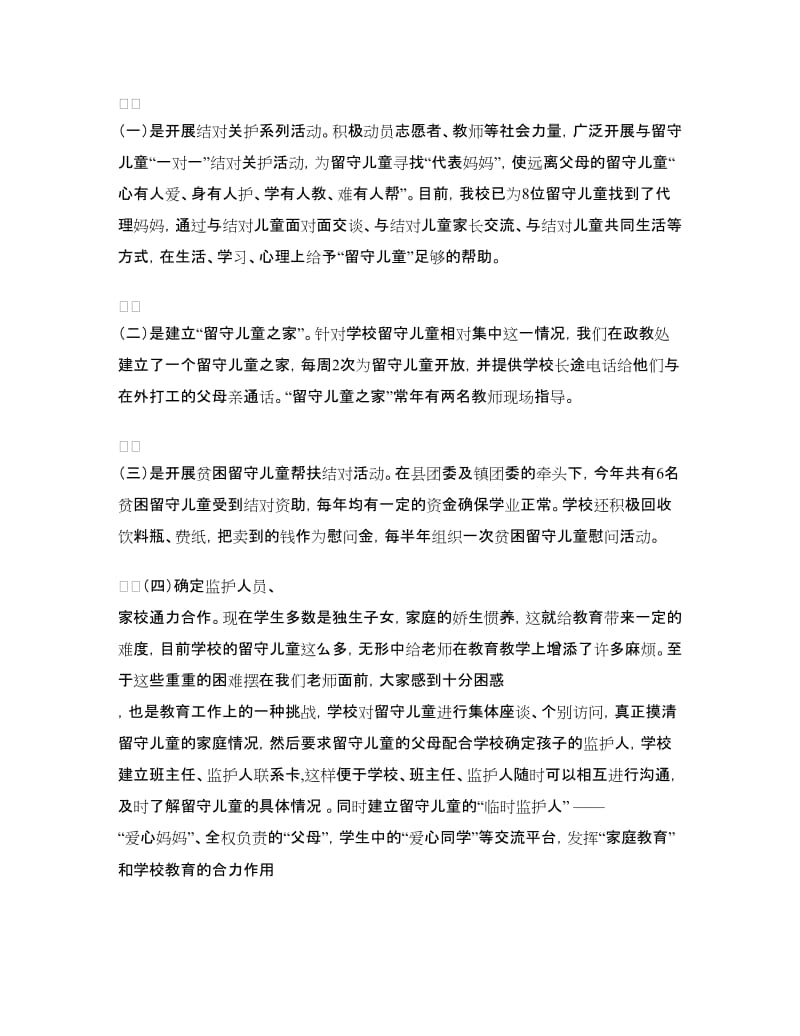 开展“关爱留守儿童行动”的活动总结.doc_第2页