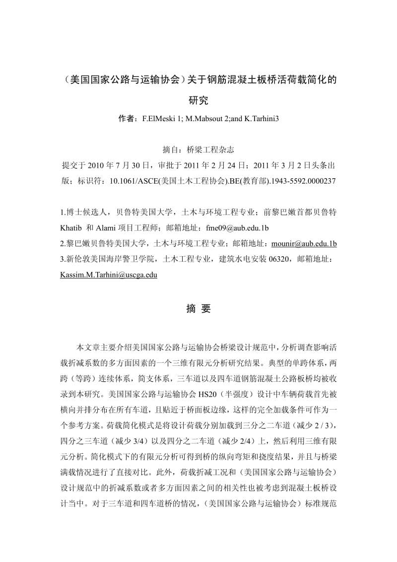 英文论文翻译.pdf_第1页