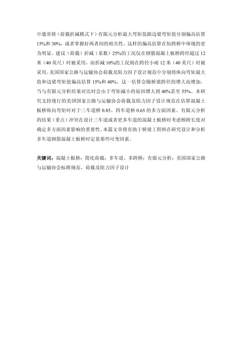 英文论文翻译.pdf_第2页