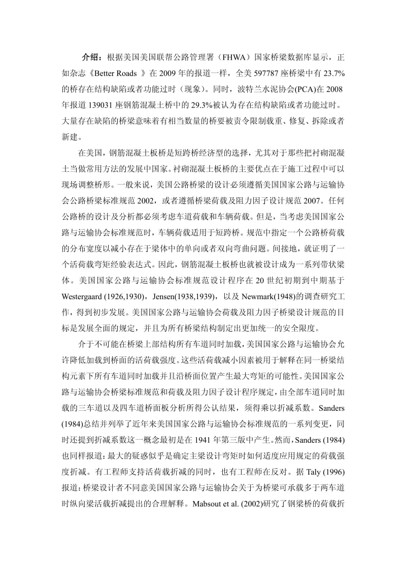 英文论文翻译.pdf_第3页