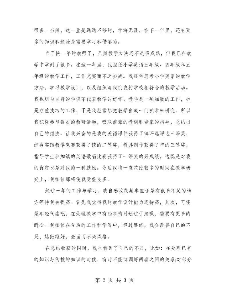 教师试用期满工作总结.doc_第2页