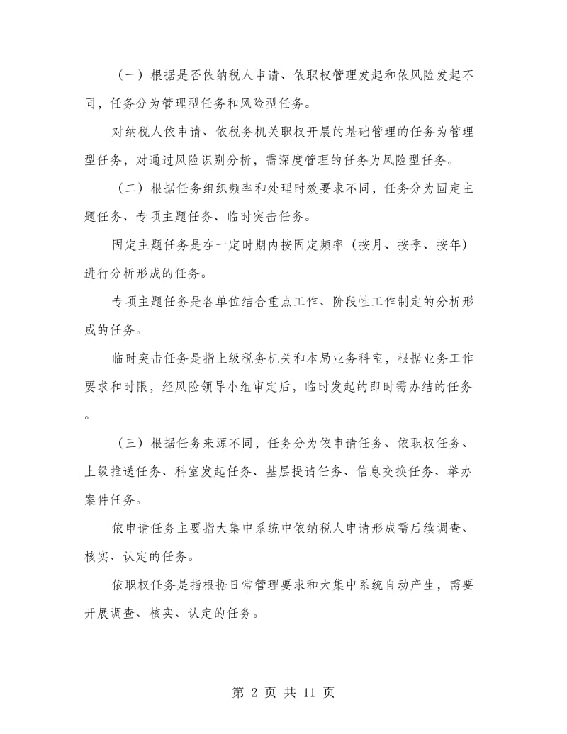 税源专业化任务管理工作意见.doc_第2页