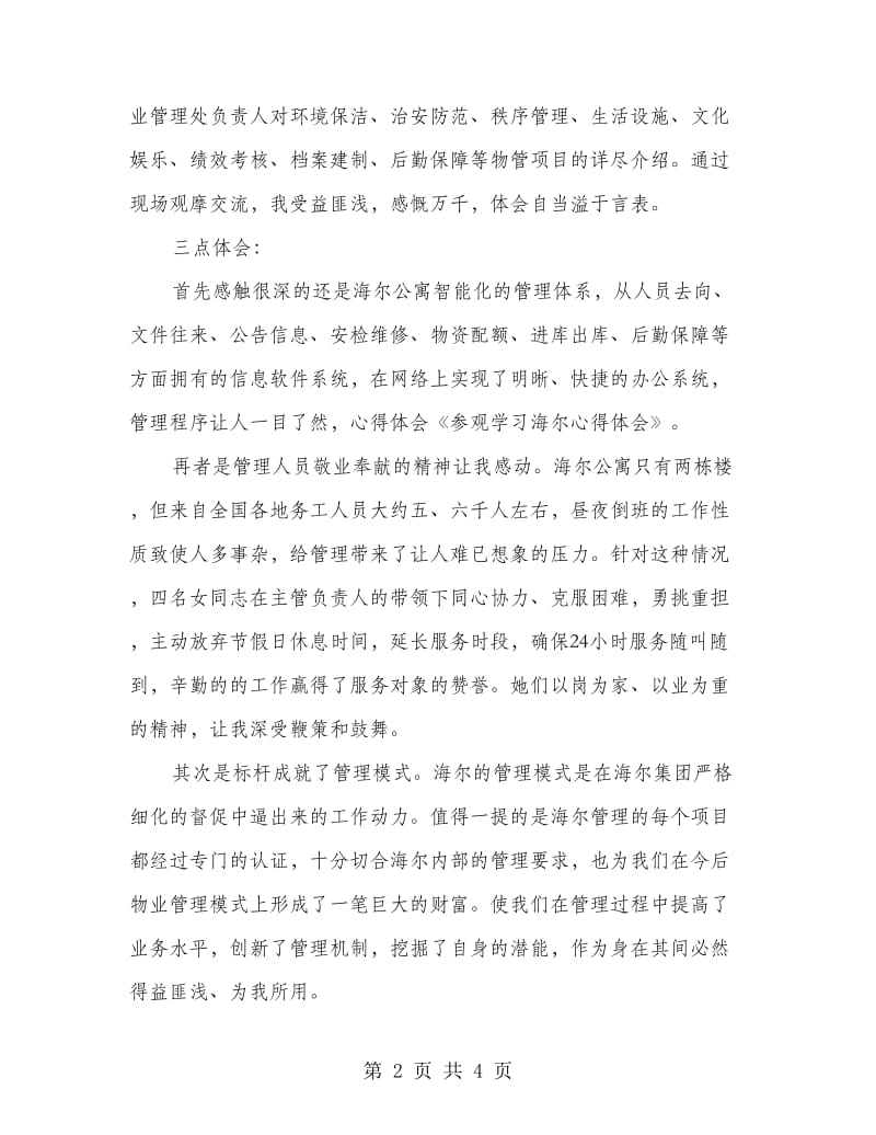 工厂参观学习心得体会.doc_第2页