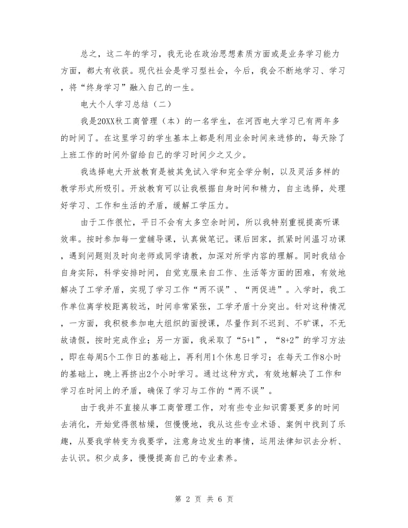 电大个人学习总结.doc_第2页