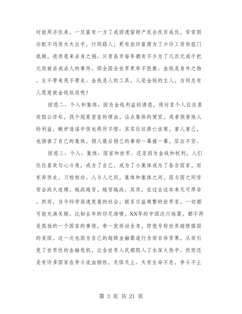 财务部财务管理工作总结报告(多篇范文).doc_第3页