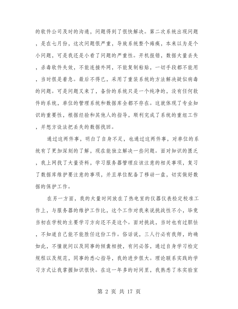 计量工技术工作总结(多篇范文).doc_第2页