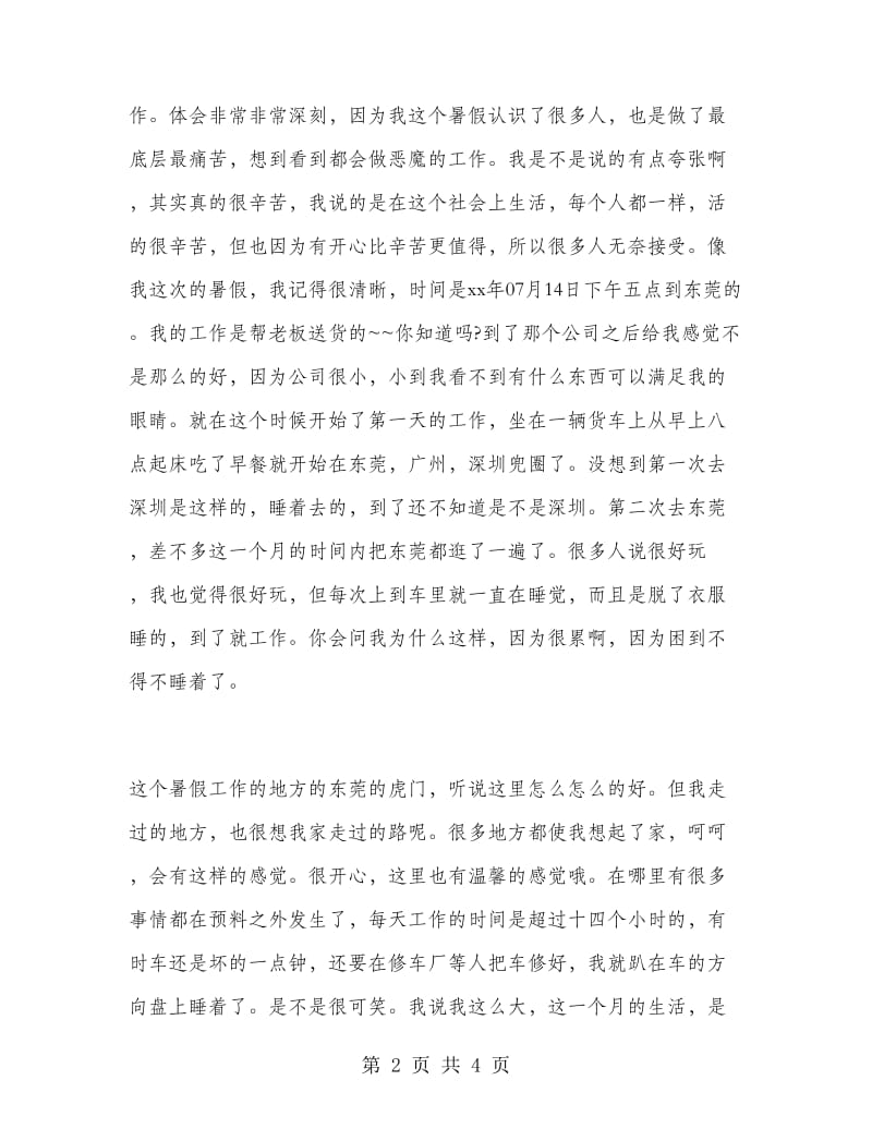 暑期送货实习报告.doc_第2页