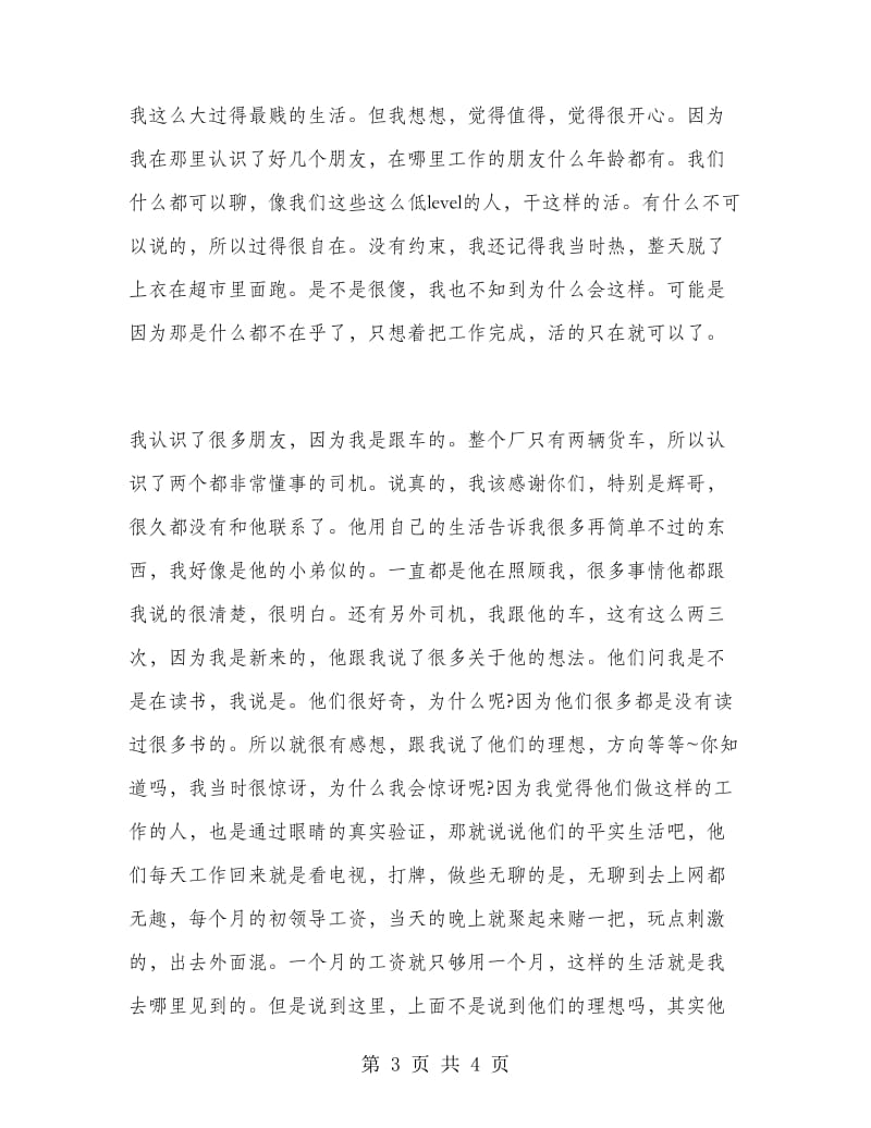 暑期送货实习报告.doc_第3页