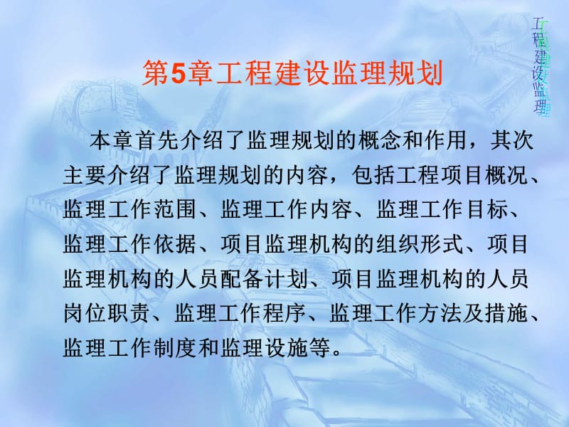 工程建设监理第五章.ppt_第1页