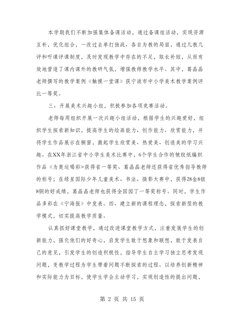 第一学期美术教研组工作总结.doc_第2页