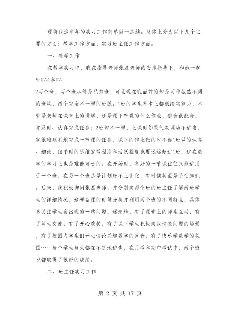 顶岗实习个人工作总结.doc_第2页