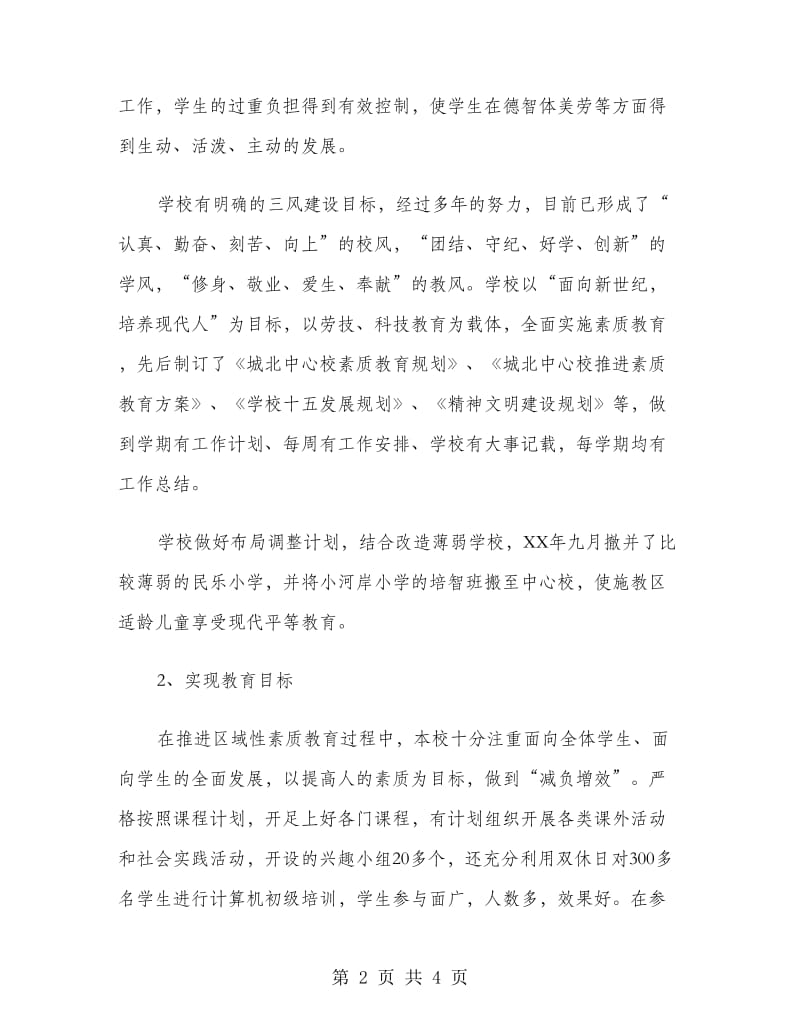 校长述职报告述职报告.doc_第2页