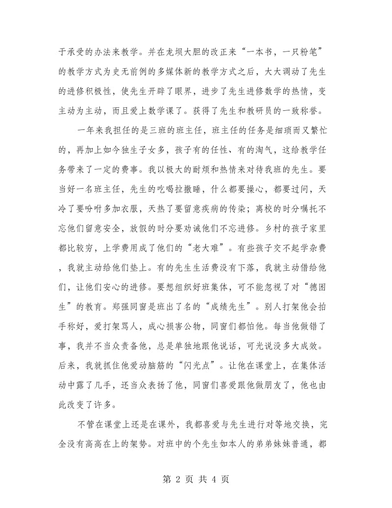 资教老师教学工作体会.doc_第2页