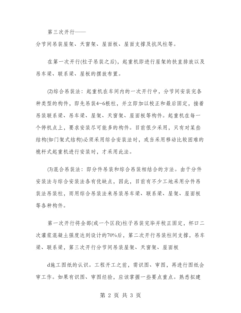 土木工程施工实习报告范文.doc_第2页