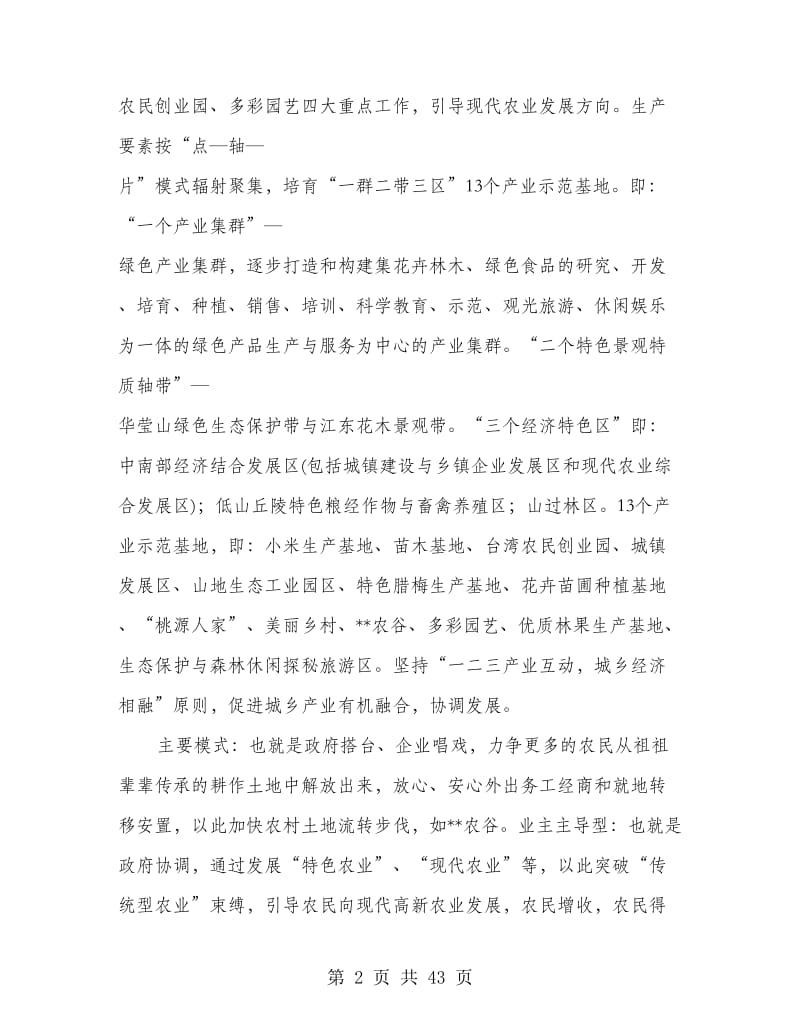 统筹城乡综合配套改革情况汇报.doc_第2页