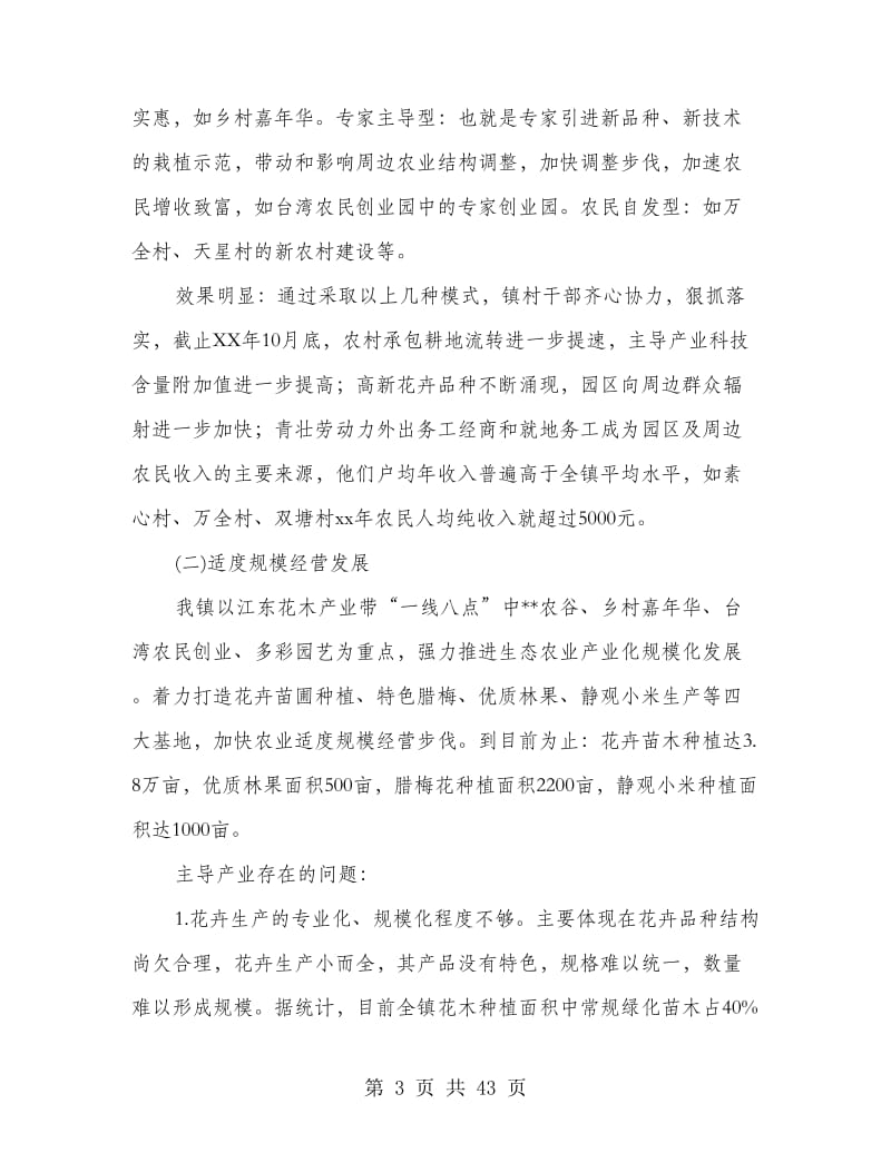 统筹城乡综合配套改革情况汇报.doc_第3页