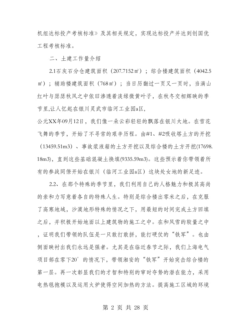 监检汇报材料(精选多篇).doc_第2页