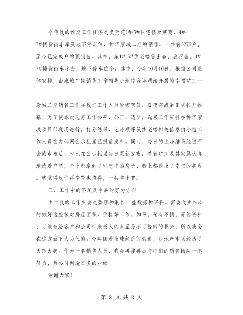 工程项目管理个人述职报告.doc_第2页