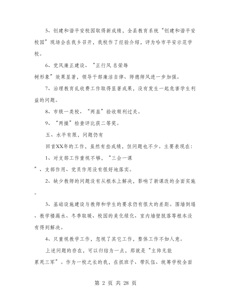 教师述职述廉(多篇范文).doc_第2页