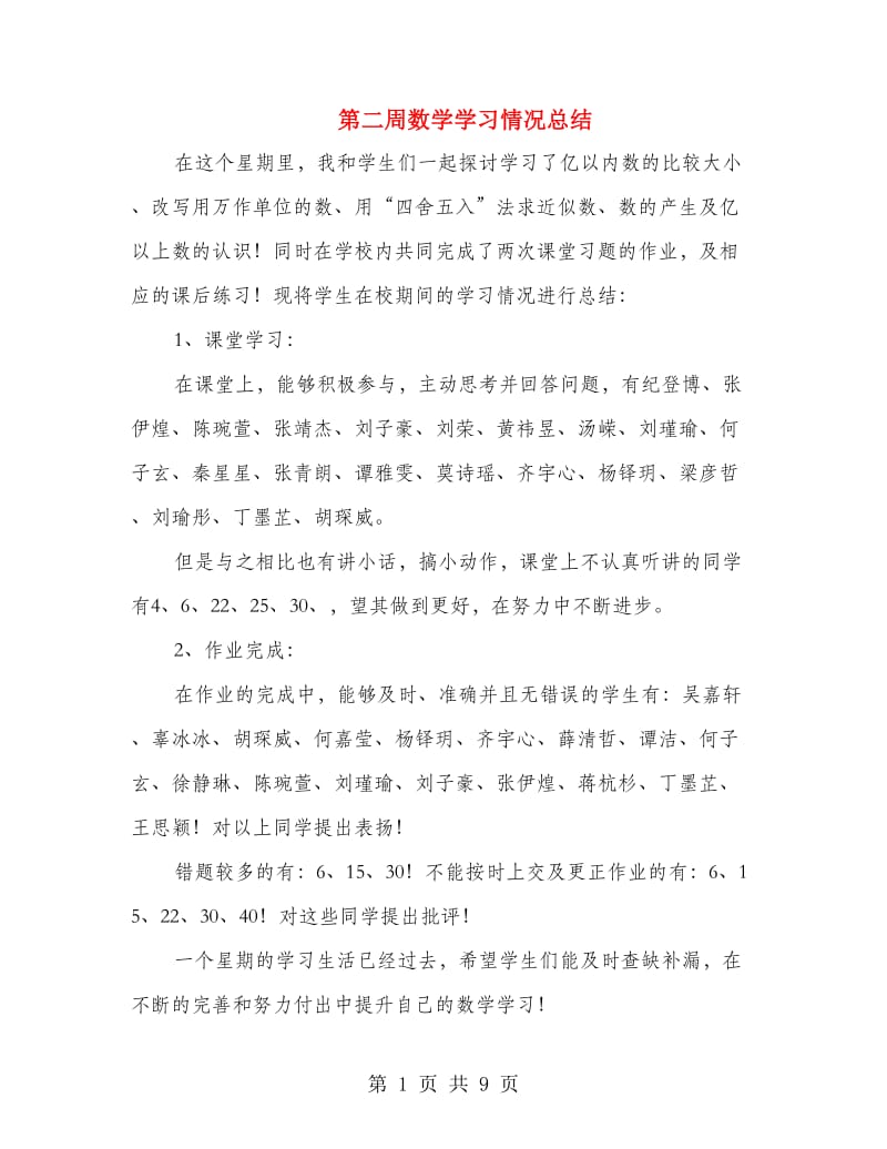 第二周数学学习情况总结.doc_第1页