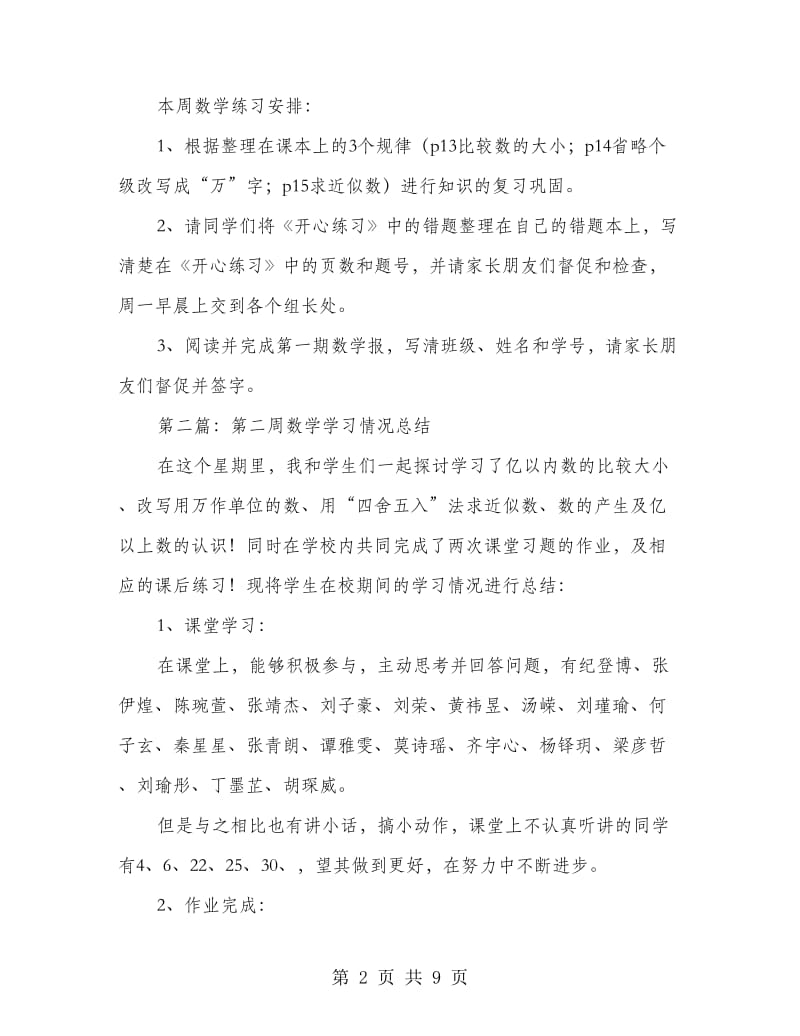 第二周数学学习情况总结.doc_第2页