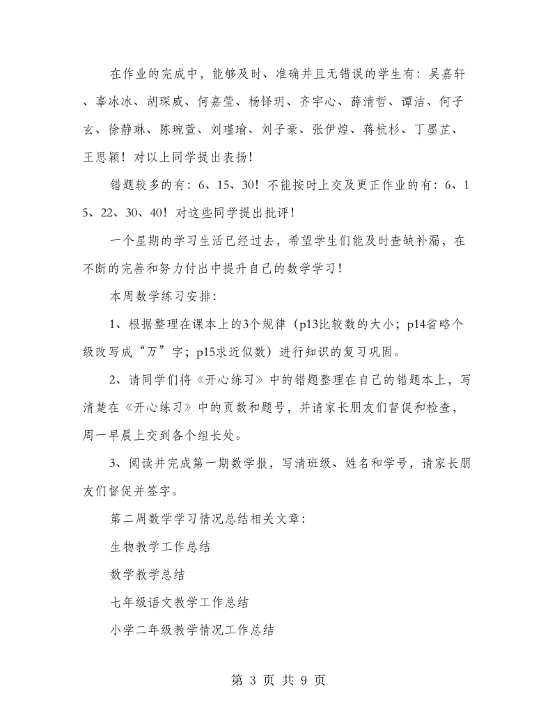 第二周数学学习情况总结.doc_第3页